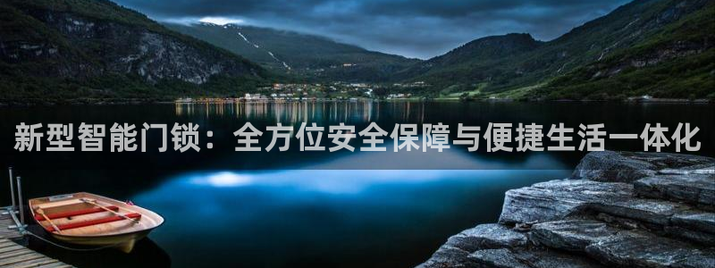 圩丰刚开的娱乐场所：新型智能门锁：全方位安全保障与便捷生活一